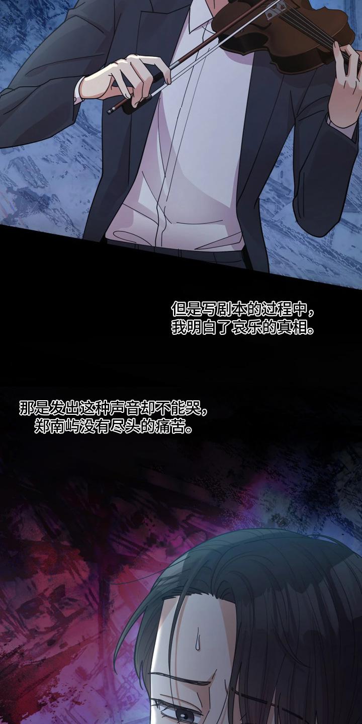 灿烂的草原歌曲漫画,第103章：【第二季】你在担心我2图