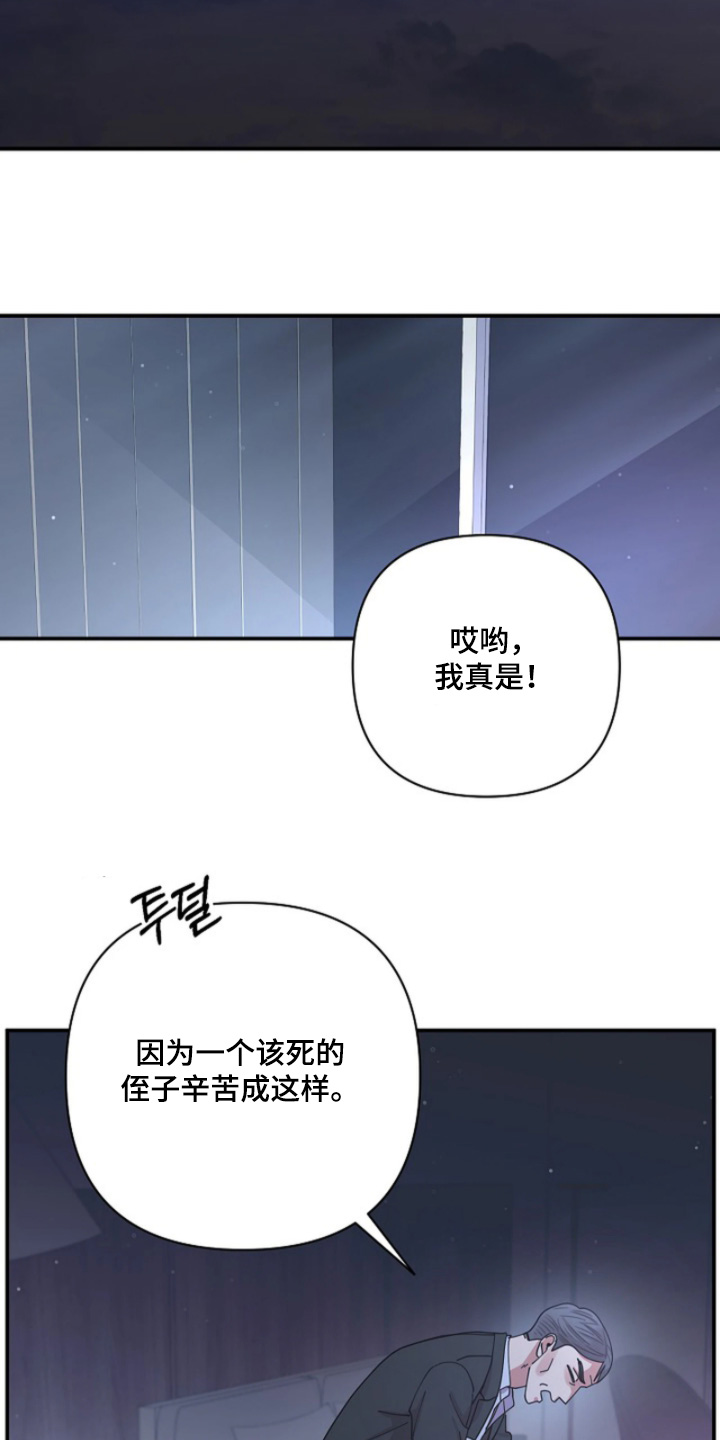 灿烂的悲剧漫画,第99章：【第二季】让人不爽2图