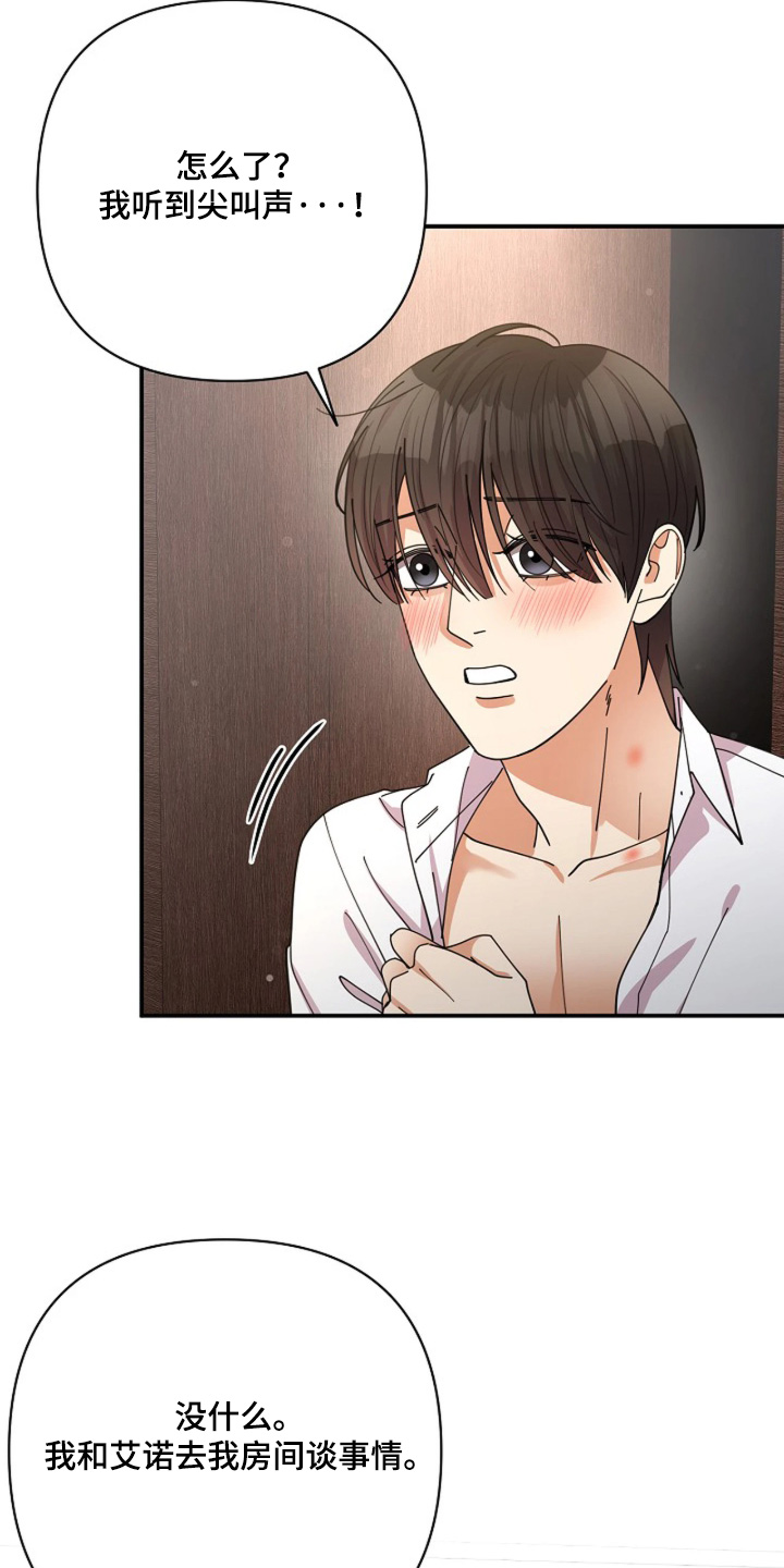 灿烂的草原歌曲漫画,第103章：【第二季】你在担心我3图