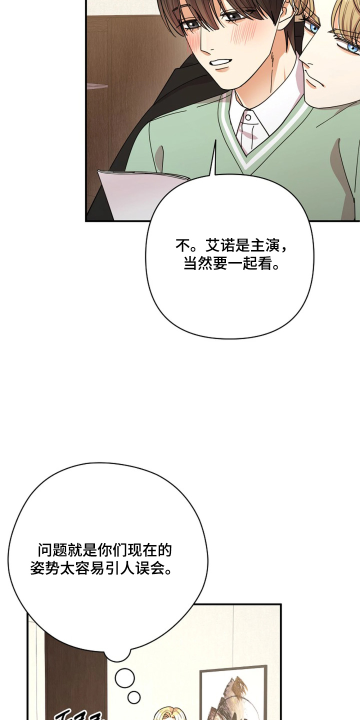 灿烂的草原歌曲漫画,第103章：【第二季】你在担心我5图