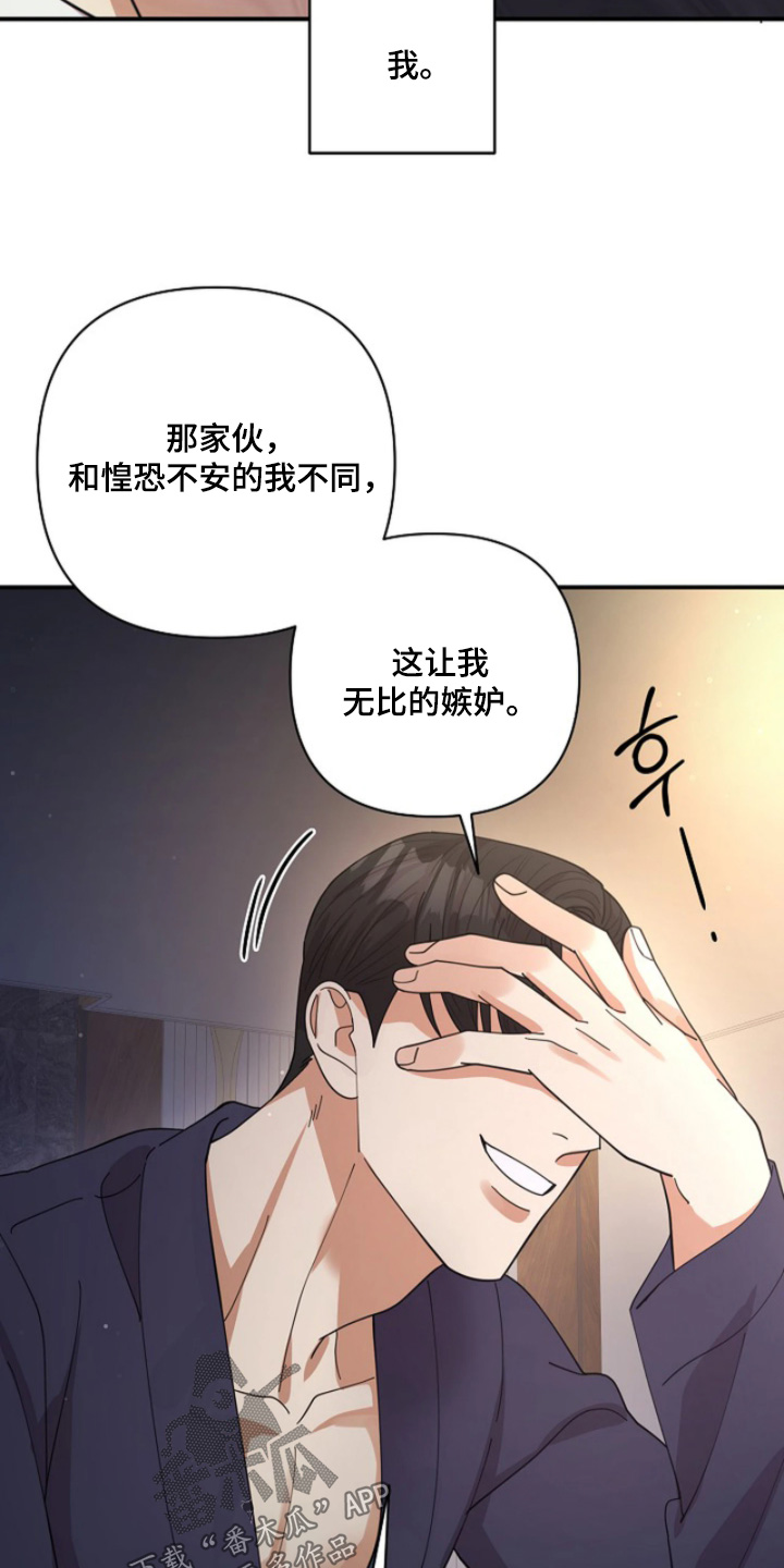 灿烂的悲剧漫画,第99章：【第二季】让人不爽5图