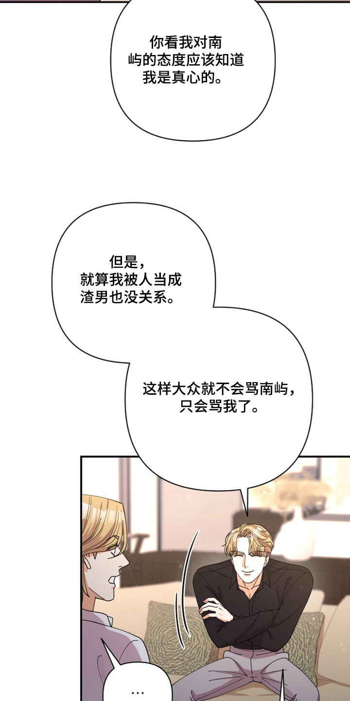 灿烂的阳光能照进黑暗漫画,第104章：【第二季】没有改变1图