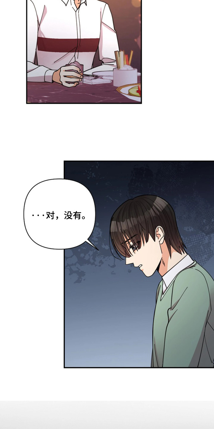 灿烂的阳光能照进黑暗漫画,第104章：【第二季】没有改变3图