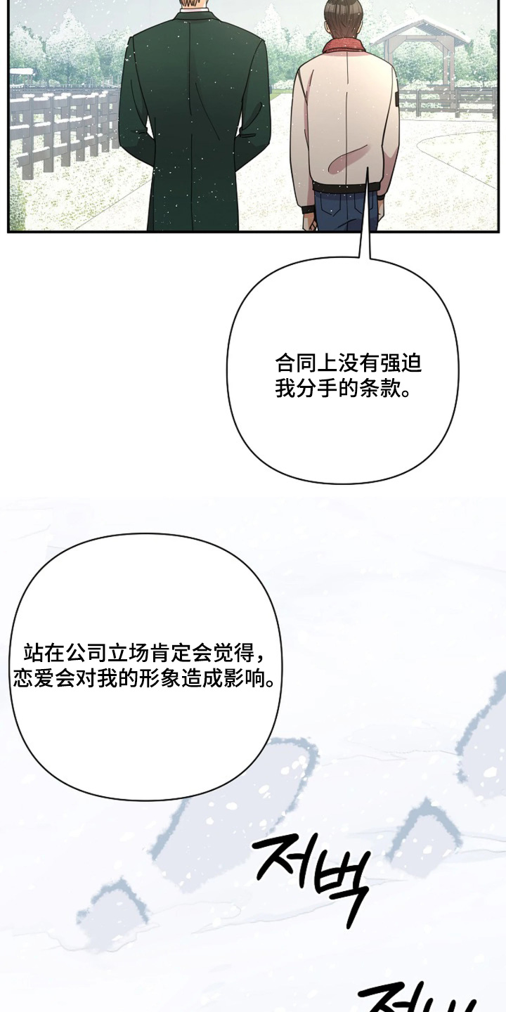 第102章：【第二季】去看看雪吧4