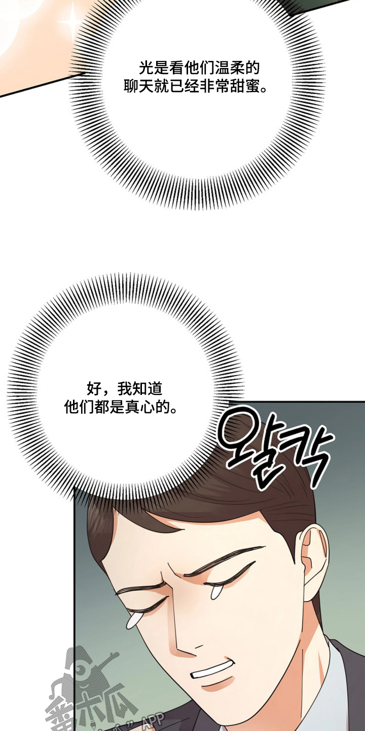 灿烂的草原歌曲漫画,第101章：【第二季】表演结束1图