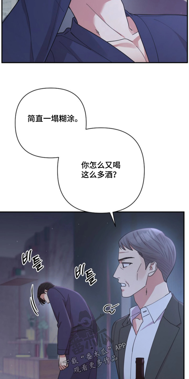 灿烂的悲剧漫画,第99章：【第二季】让人不爽4图