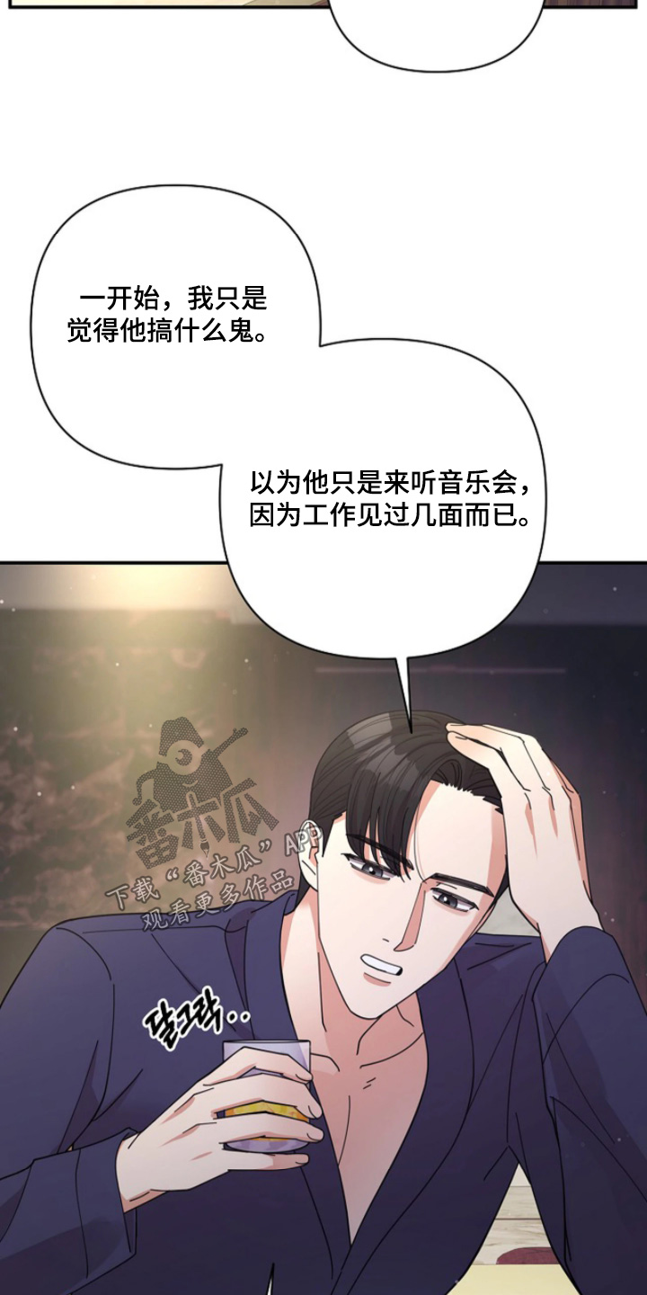 灿烂的悲剧漫画,第99章：【第二季】让人不爽1图