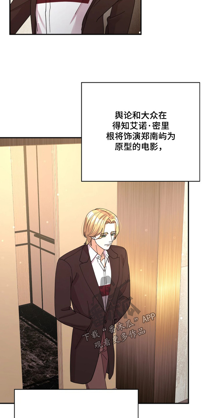 灿烂的草原歌曲漫画,第103章：【第二季】你在担心我4图