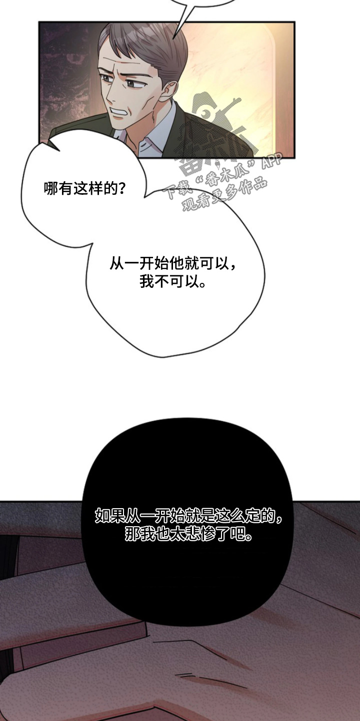 灿烂的阳光能照进黑暗漫画,第100章：【第二季】有好消息1图