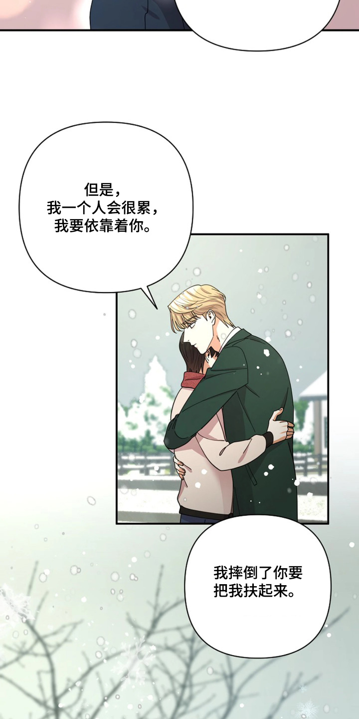 灿烂的草原歌曲漫画,第103章：【第二季】你在担心我3图