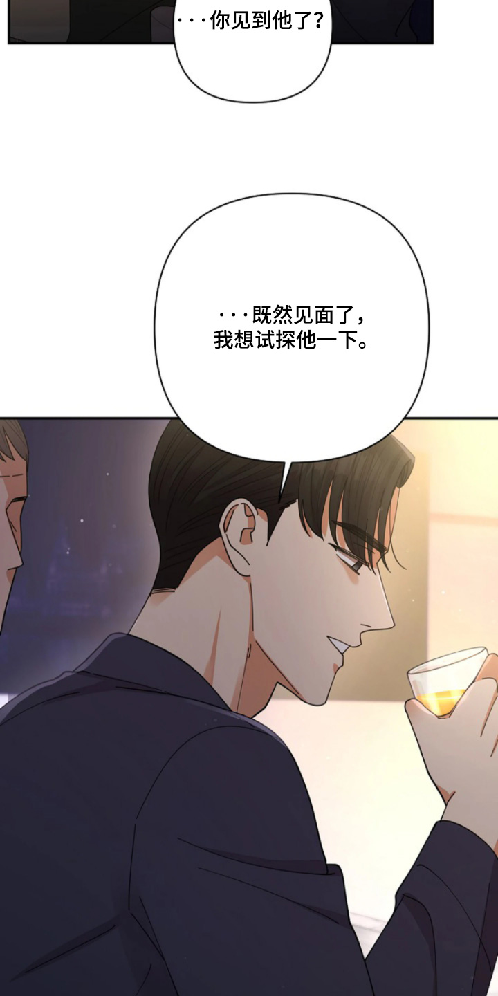 灿烂的悲剧漫画,第99章：【第二季】让人不爽4图