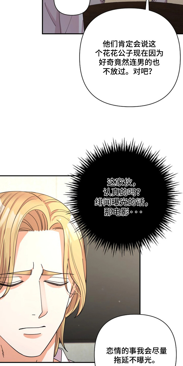 灿烂的阳光能照进黑暗漫画,第104章：【第二季】没有改变2图