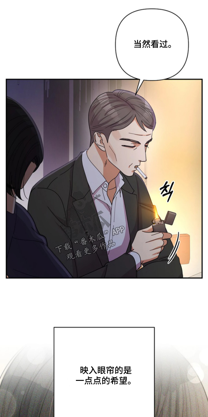 灿烂的悲剧漫画,第99章：【第二季】让人不爽4图