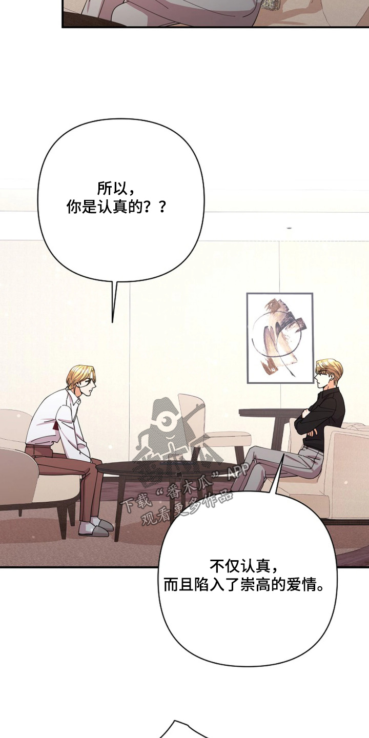 灿烂的阳光能照进黑暗漫画,第104章：【第二季】没有改变2图