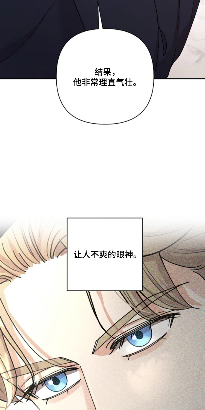 灿烂的悲剧漫画,第99章：【第二季】让人不爽5图