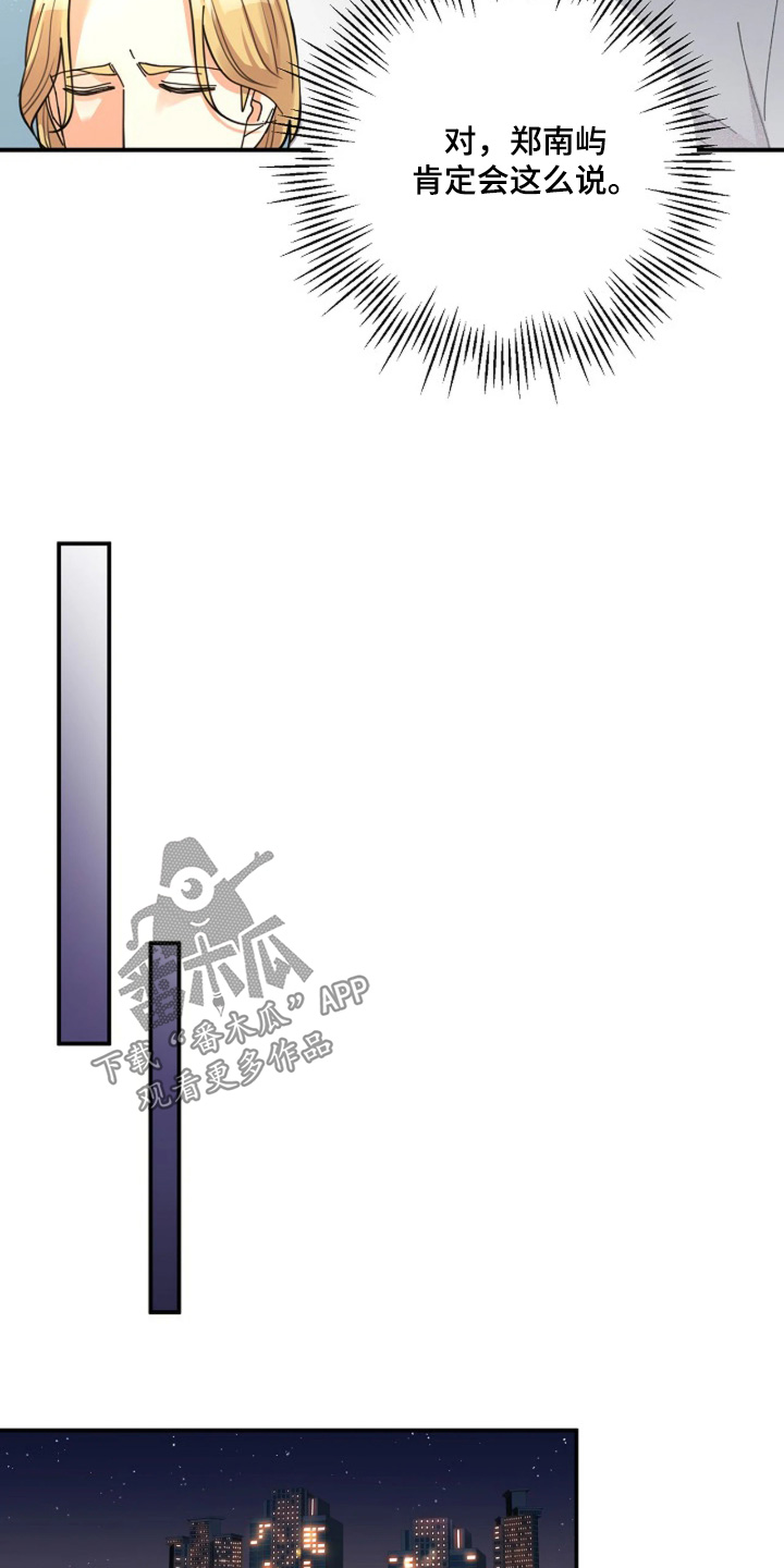 灿烂的阳光能照进黑暗漫画,第104章：【第二季】没有改变3图