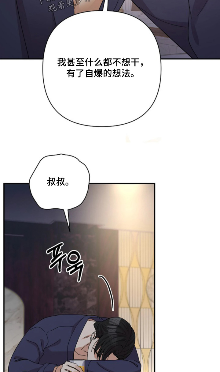 灿烂的悲剧漫画,第99章：【第二季】让人不爽1图