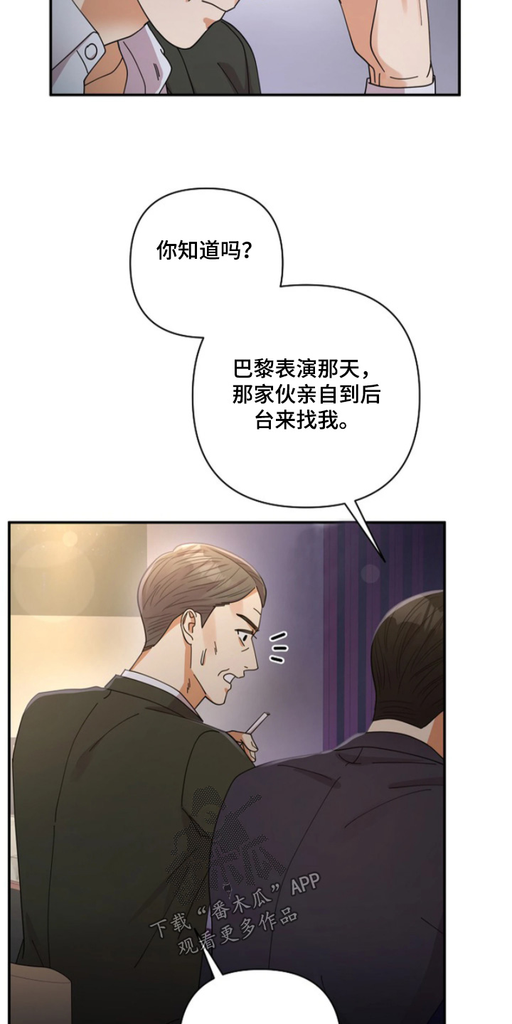 灿烂的悲剧漫画,第99章：【第二季】让人不爽3图