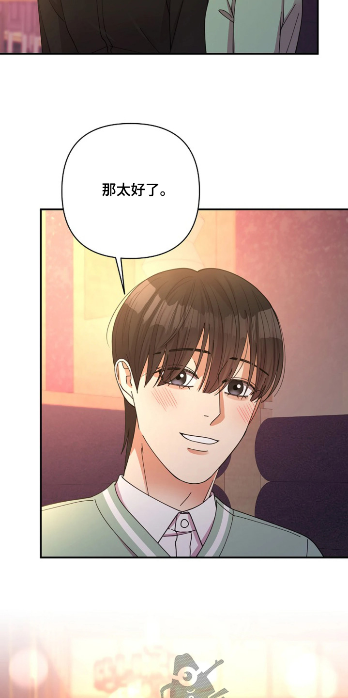 灿烂的阳光能照进黑暗漫画,第104章：【第二季】没有改变5图