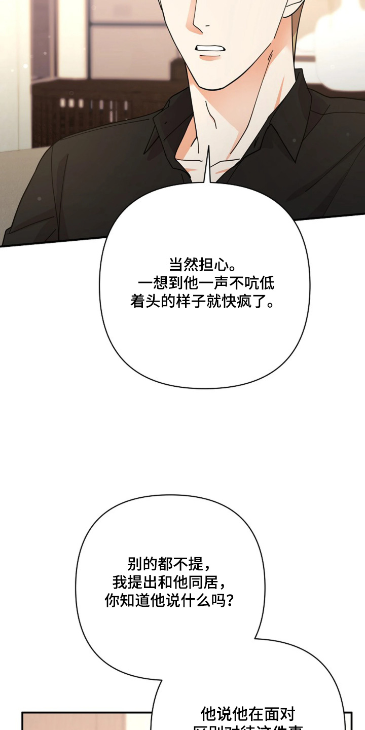 灿烂的阳光能照进黑暗漫画,第104章：【第二季】没有改变5图