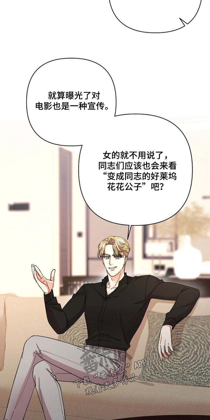 灿烂的阳光能照进黑暗漫画,第104章：【第二季】没有改变3图