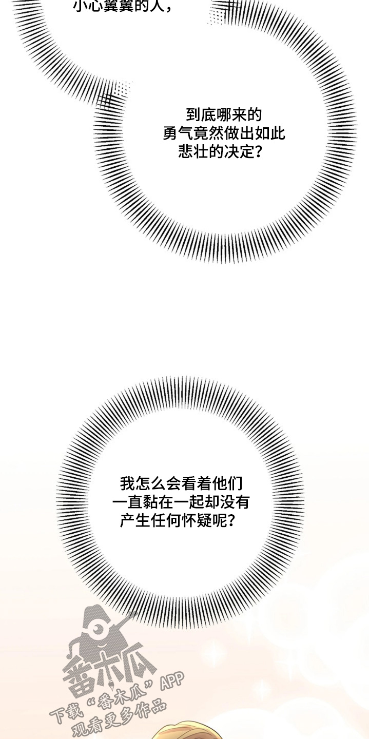 灿烂的草原歌曲漫画,第101章：【第二季】表演结束4图