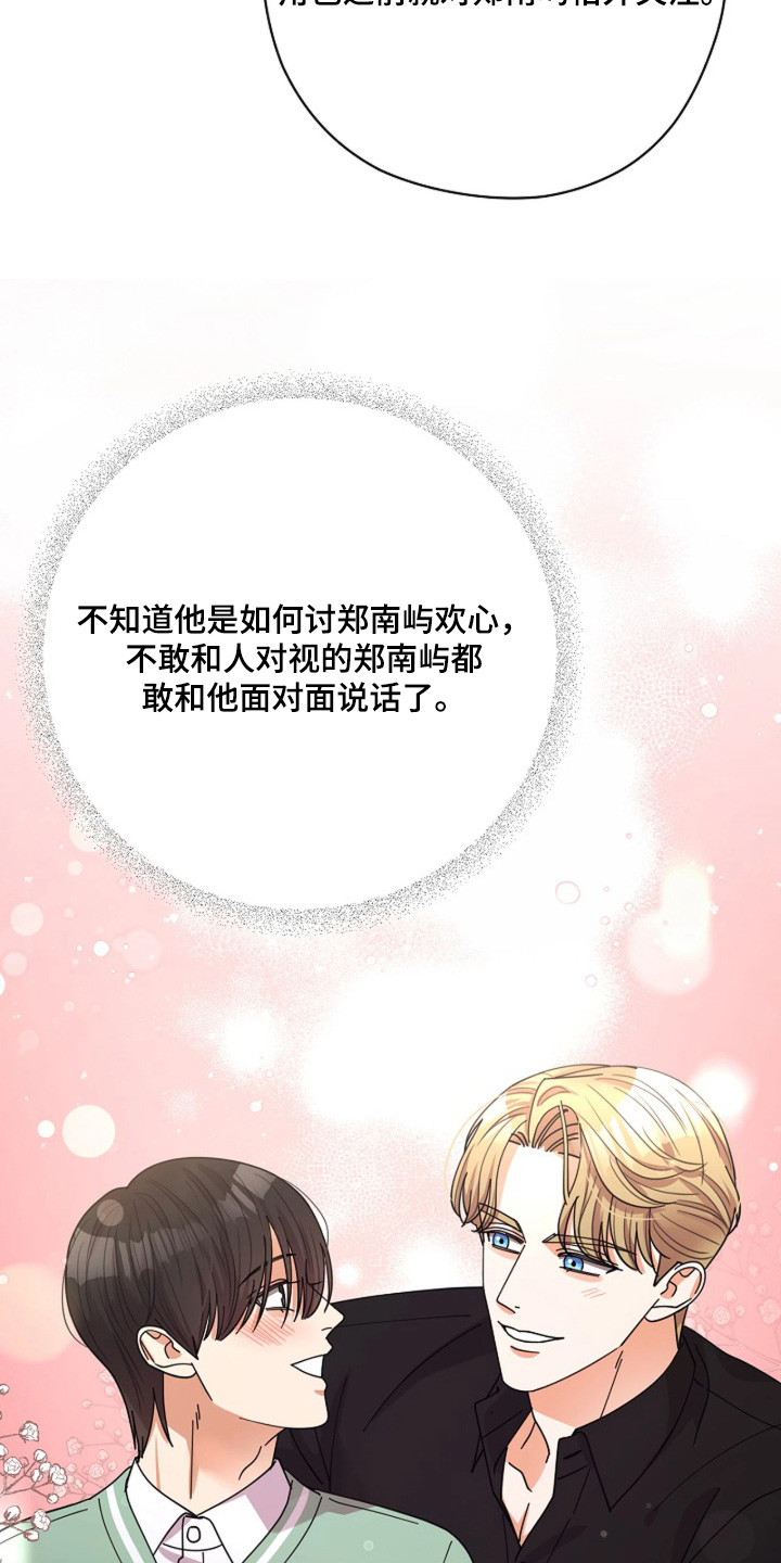 灿烂的草原歌曲漫画,第103章：【第二季】你在担心我1图