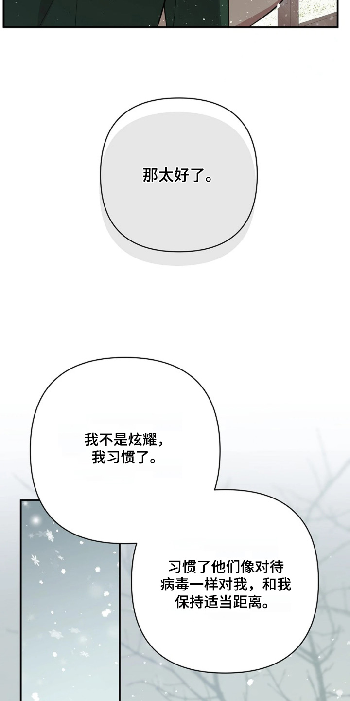 第102章：【第二季】去看看雪吧3
