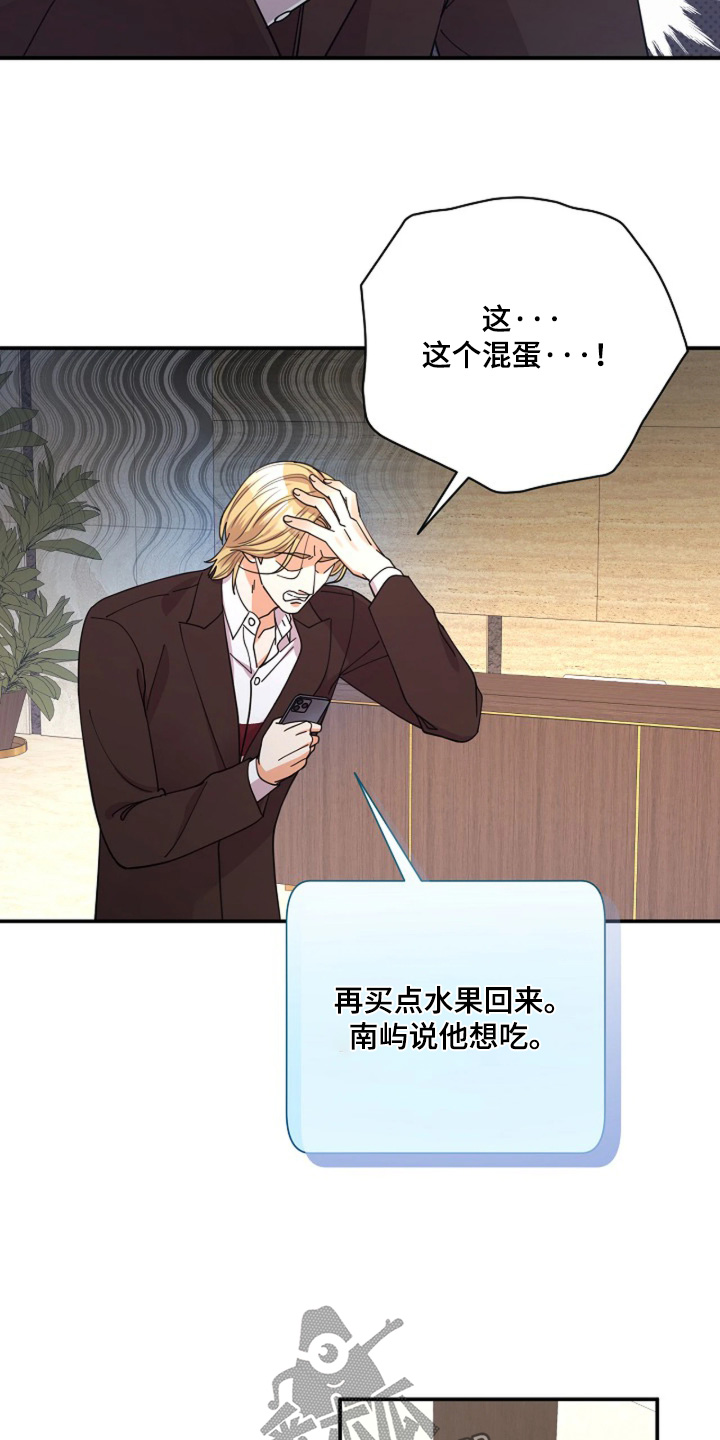 灿烂的草原歌曲漫画,第103章：【第二季】你在担心我5图