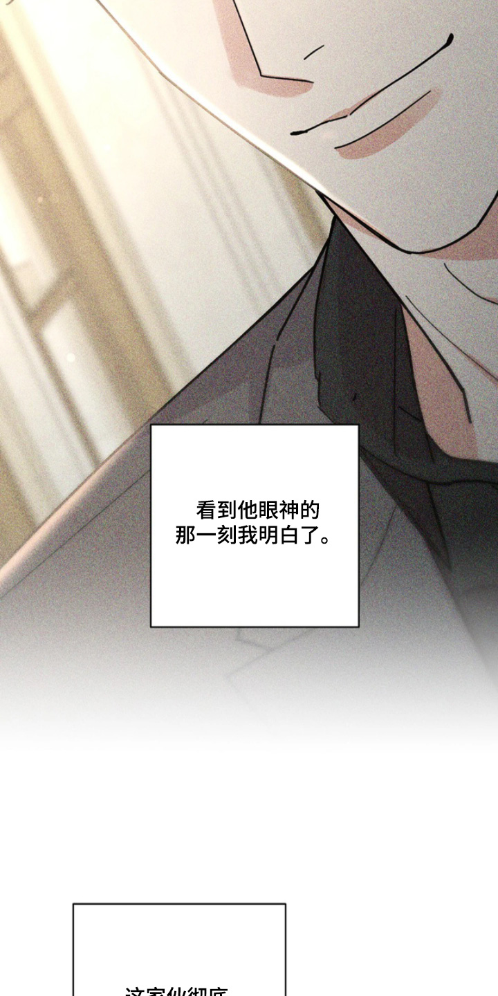 灿烂的悲剧漫画,第99章：【第二季】让人不爽1图