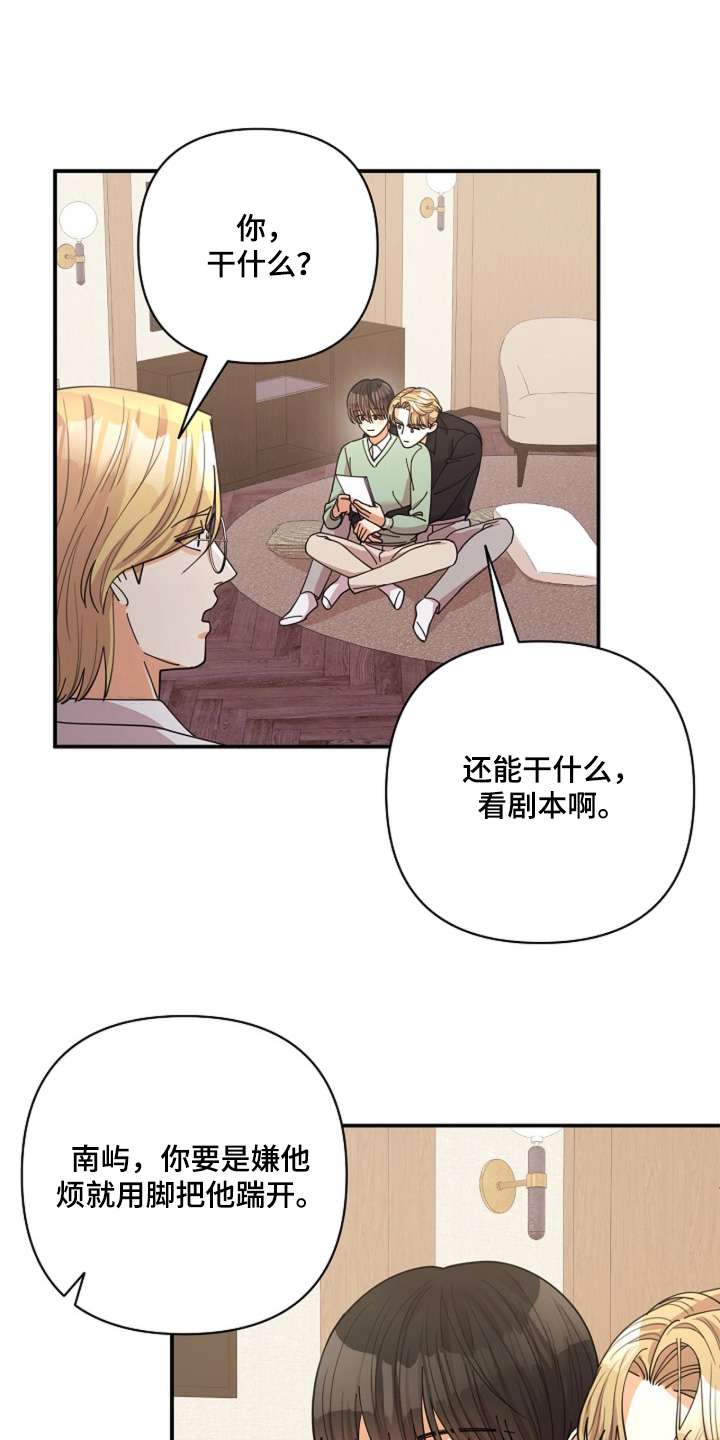灿烂的草原歌曲漫画,第103章：【第二季】你在担心我4图