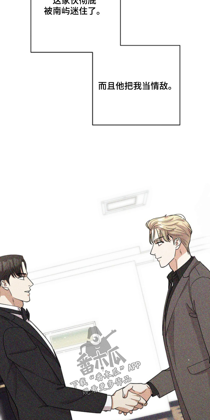 灿烂的悲剧漫画,第99章：【第二季】让人不爽2图