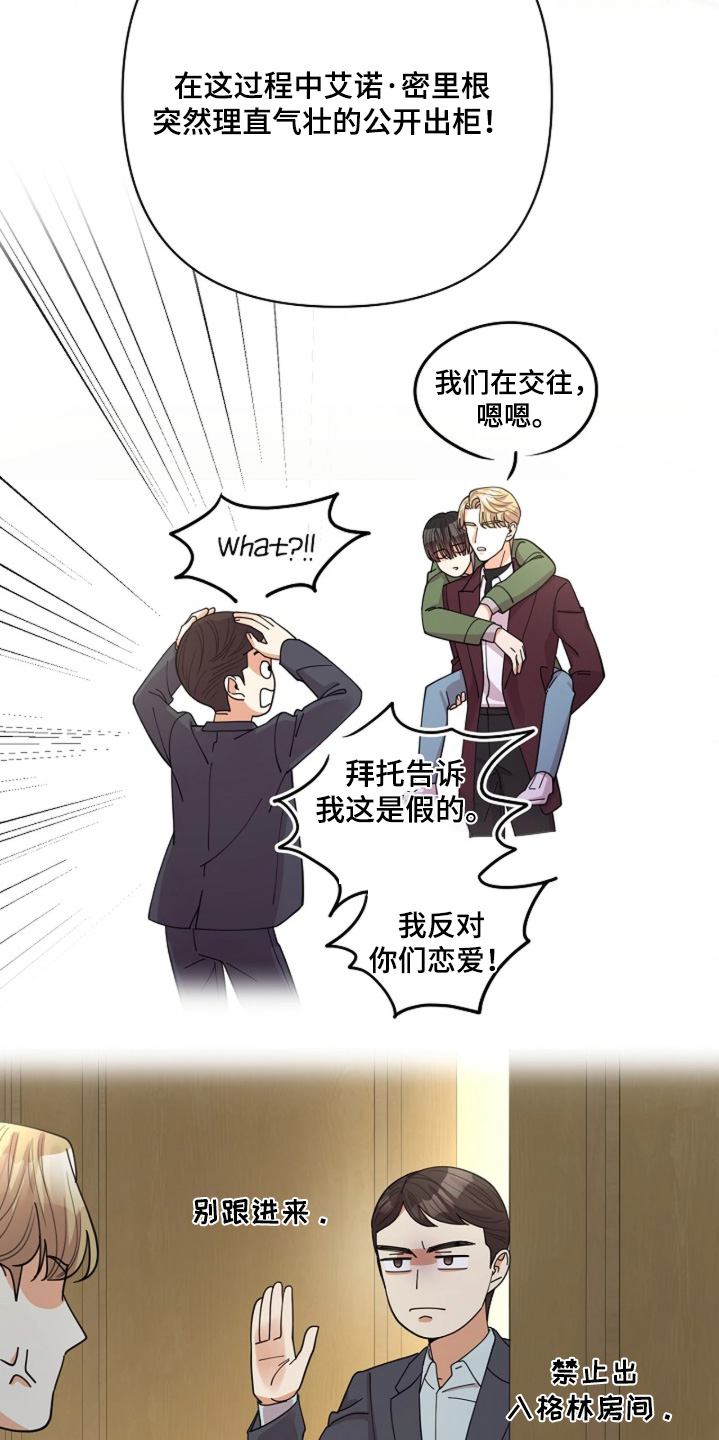 灿烂的阳光能照进黑暗漫画,第101章：【第二季】表演结束5图