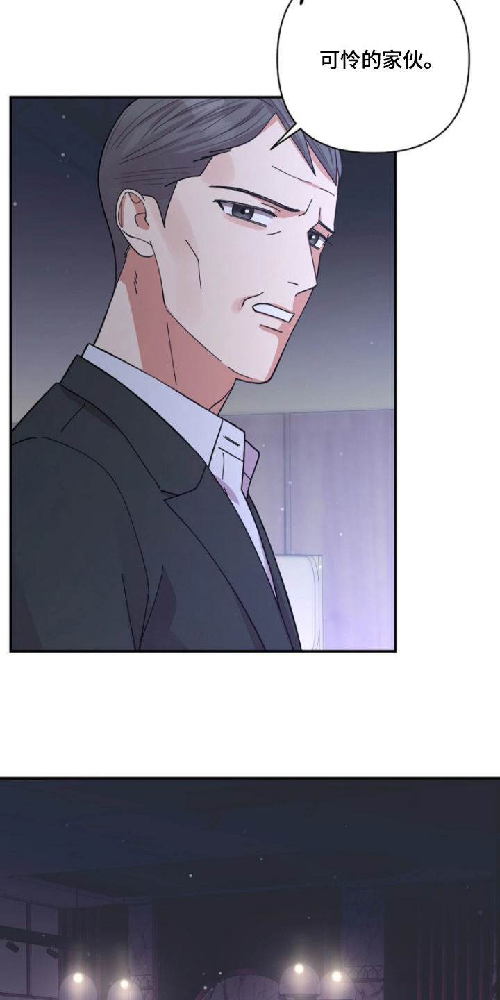 灿烂的悲剧漫画,第99章：【第二季】让人不爽1图