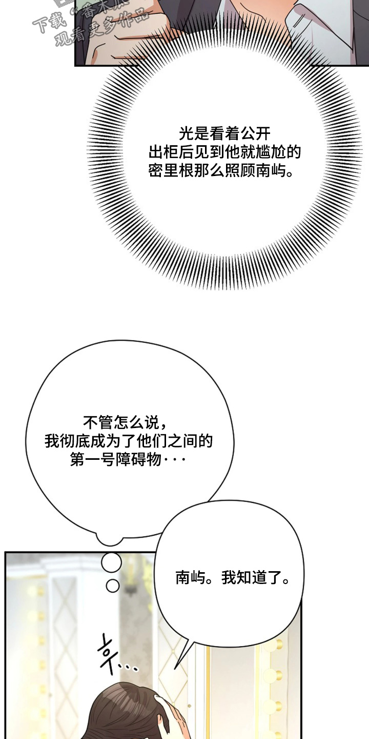 灿烂的草原歌曲漫画,第101章：【第二季】表演结束2图