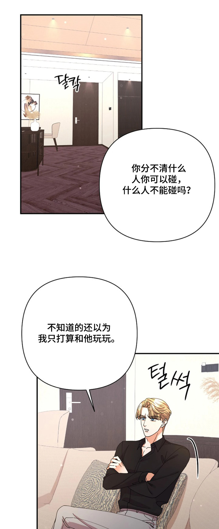 灿烂的阳光能照进黑暗漫画,第104章：【第二季】没有改变1图