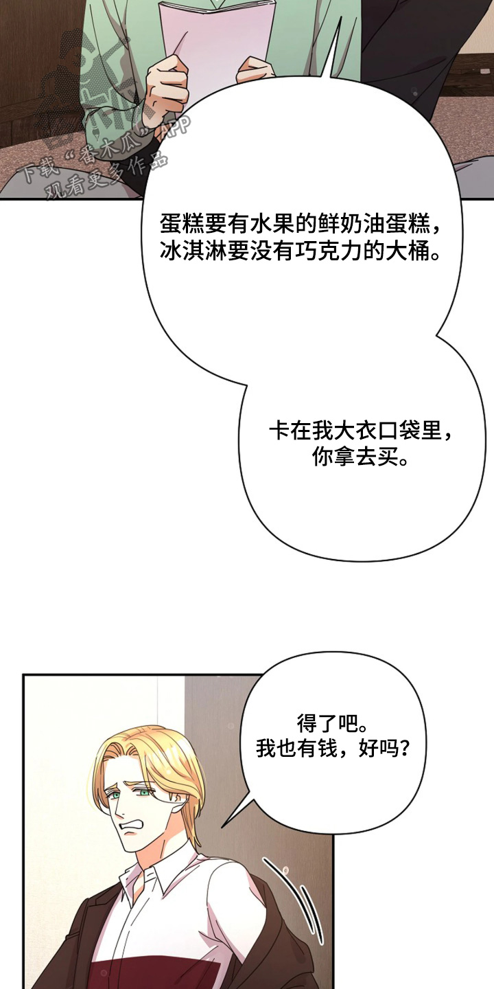 灿烂的草原歌曲漫画,第103章：【第二季】你在担心我3图