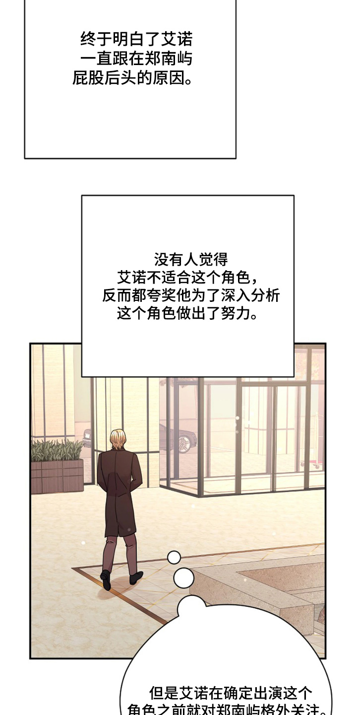 灿烂的草原歌曲漫画,第103章：【第二季】你在担心我5图