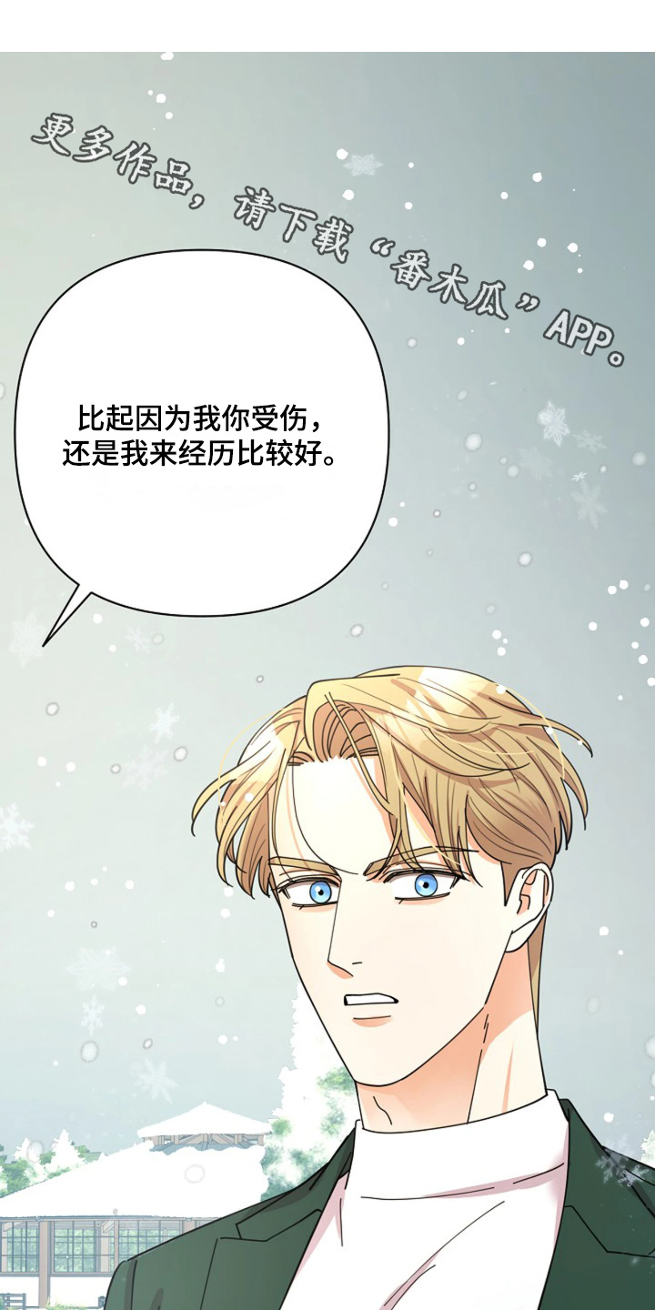 灿烂的草原歌曲漫画,第103章：【第二季】你在担心我1图