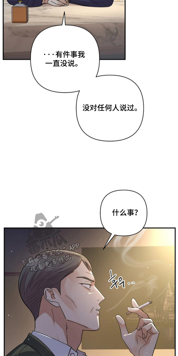 灿烂的悲剧漫画,第99章：【第二季】让人不爽2图