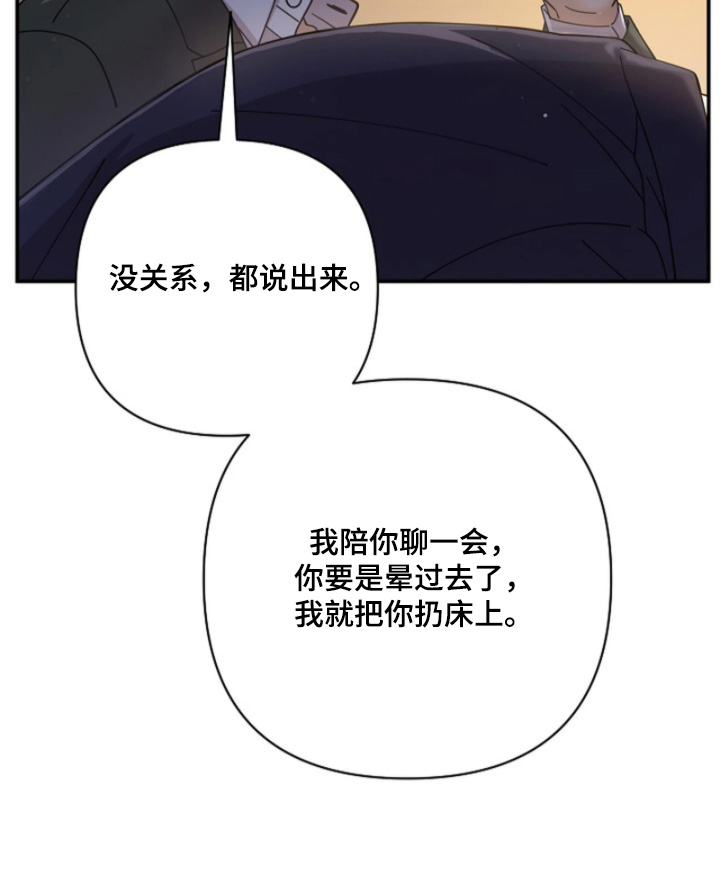 灿烂的悲剧漫画,第99章：【第二季】让人不爽3图