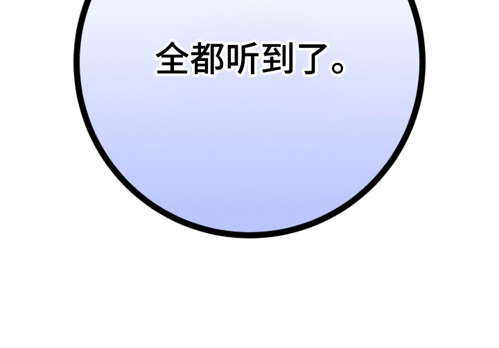 摘下星星送给你漫画,第134章：成为唯一4图