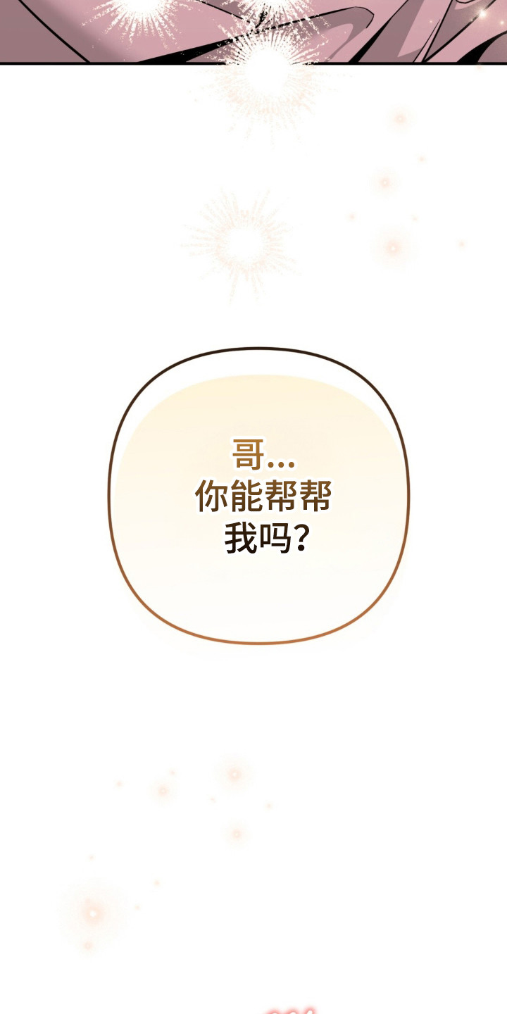 摘下星星送给你漫画,第137章：吃醋2图