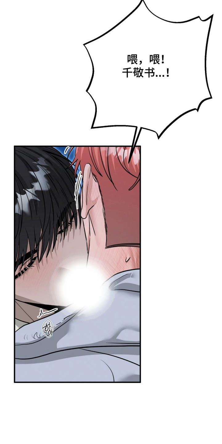 摘下星星送给你漫画,第135章：散步消热3图