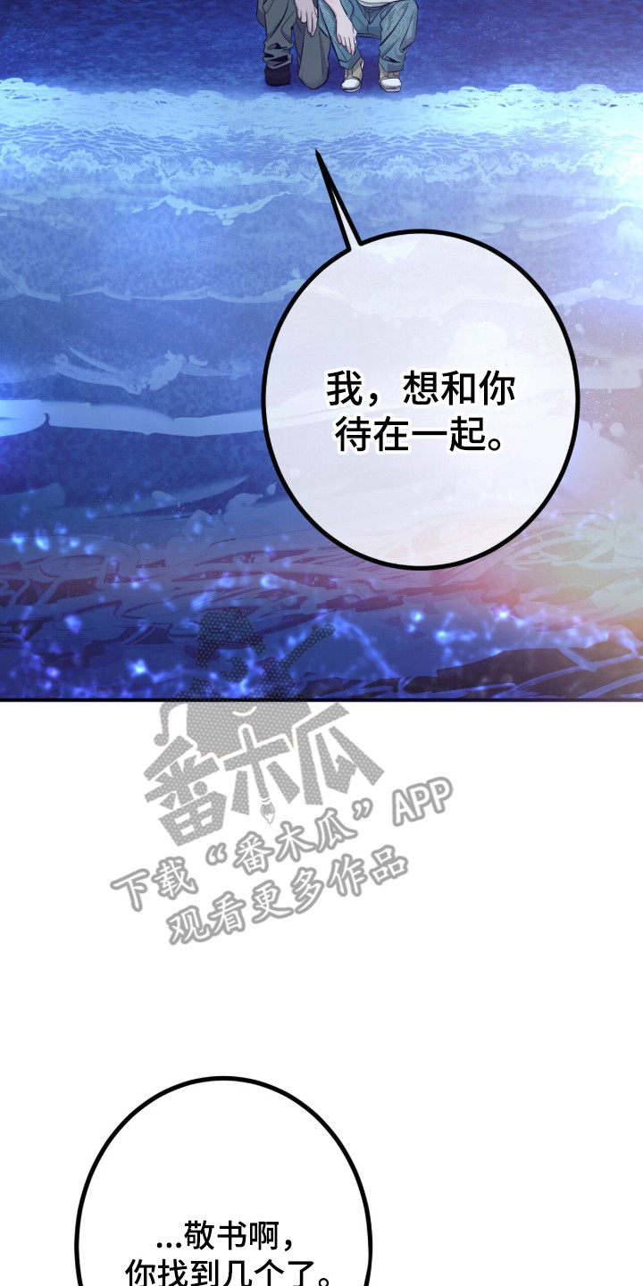 摘下星星送给你漫画,第133章：我会等你5图