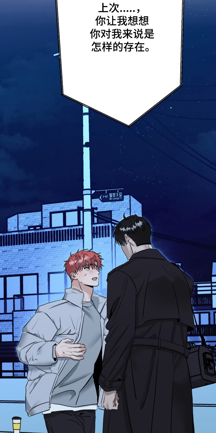 摘下星星送给你漫画,第134章：成为唯一2图