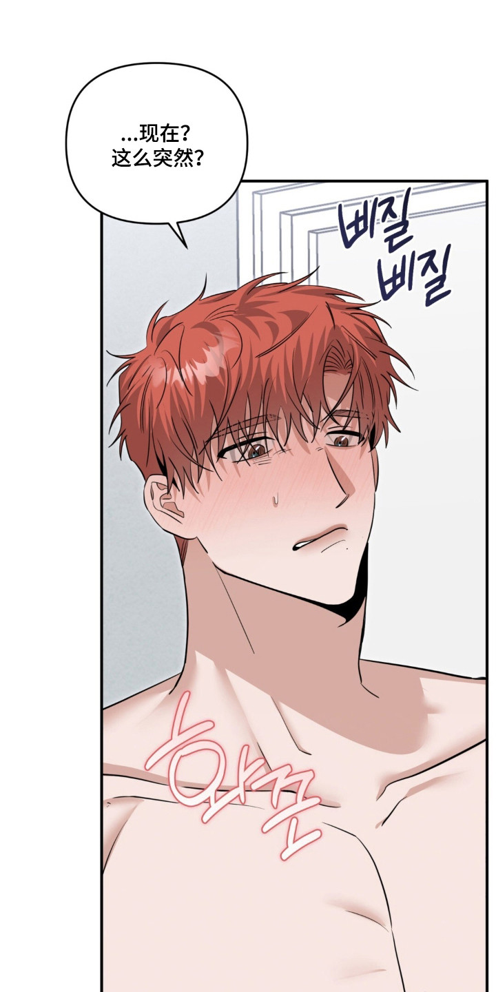 摘下星星送给你漫画,第137章：吃醋1图