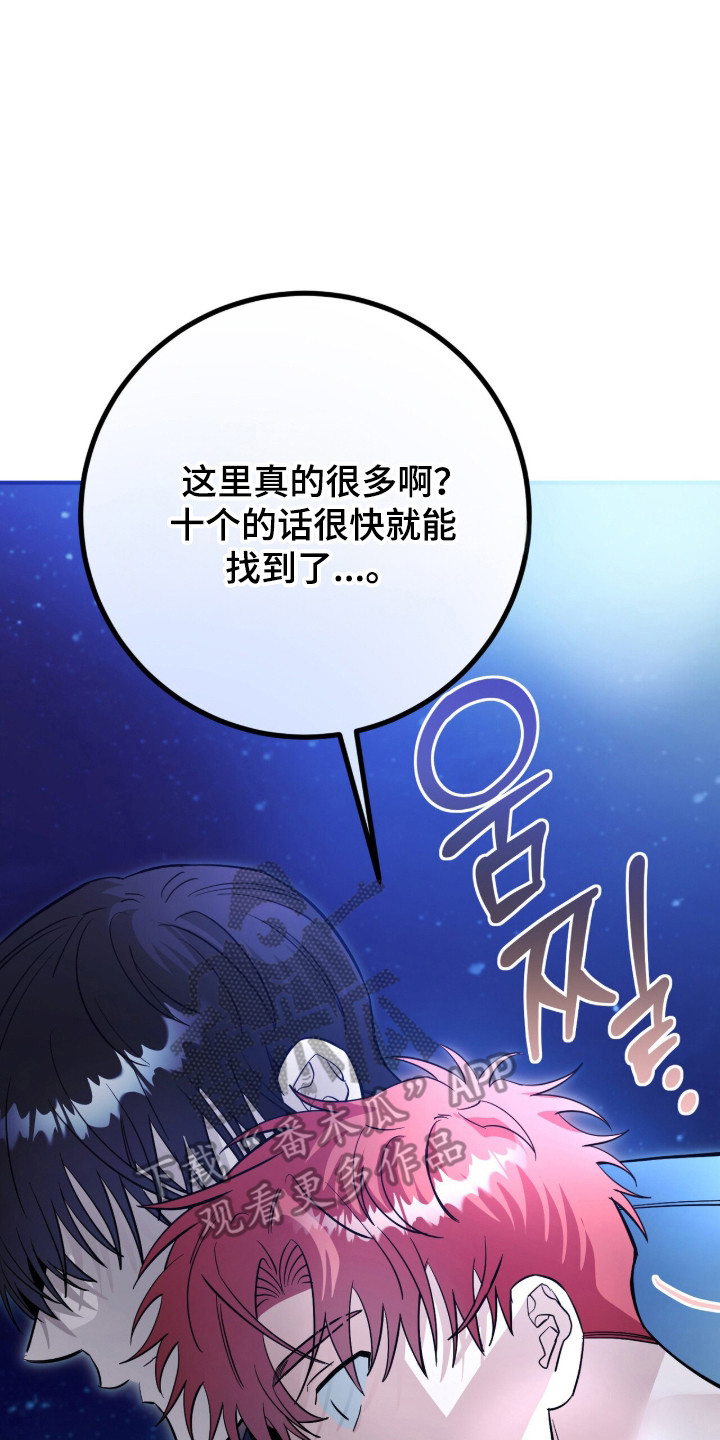 摘下星星送给你漫画,第133章：我会等你2图