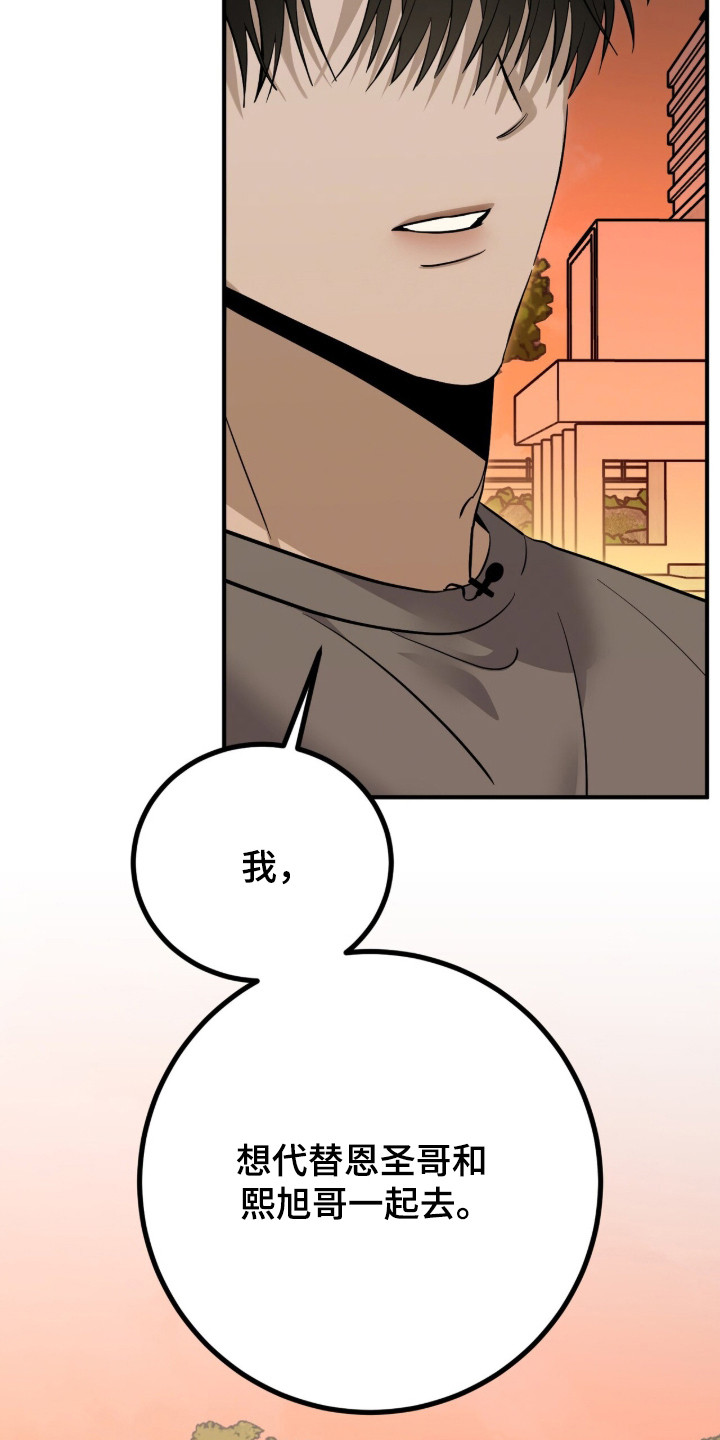 摘下星星送给你漫画,第132章：我不好2图