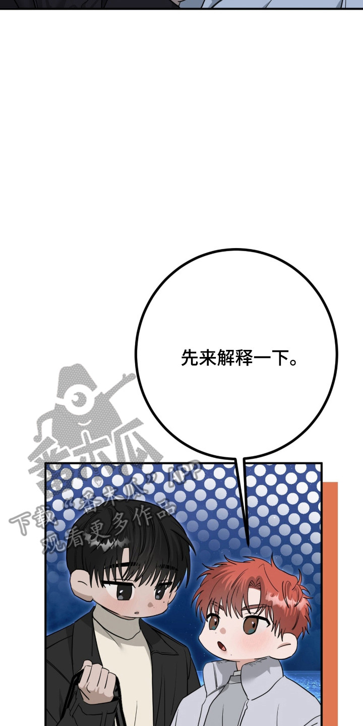 摘下星星送给你漫画,第135章：散步消热2图